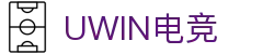 Uwin电竞-致胜联盟，精英汇聚